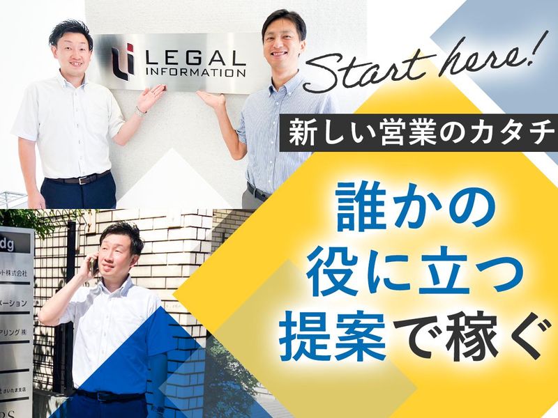 株式会社リーガルインフォメーションの求人・転職情報