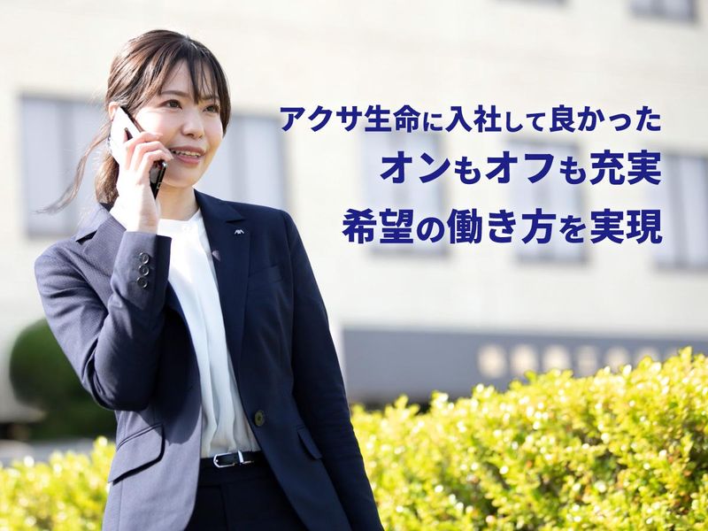 アクサ生命保険株式会社　大阪支社 和歌山南営業所のアルバイト・バイト求人情報-01