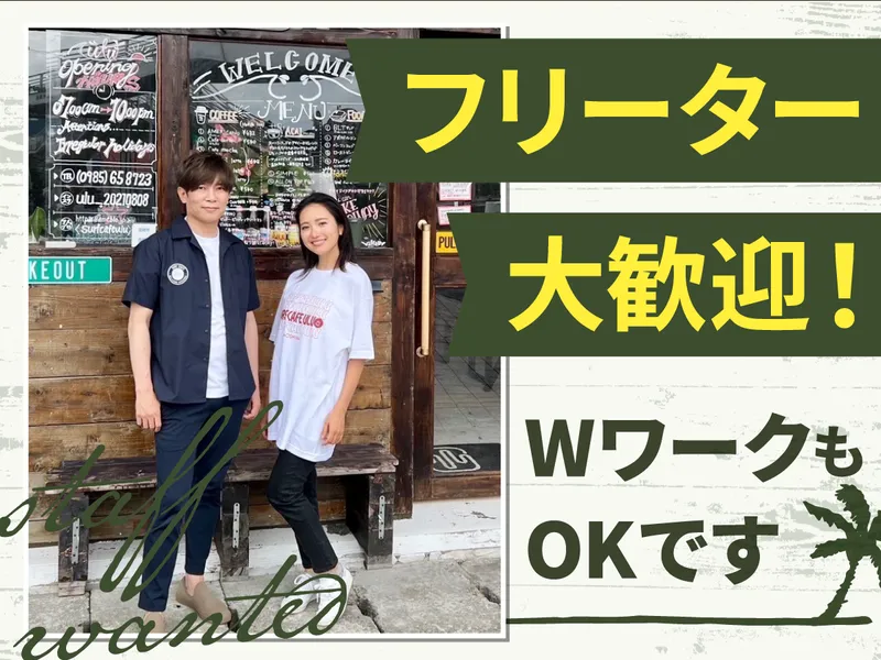 surf cafe ulu 宮崎本店のアルバイト・バイト求人情報