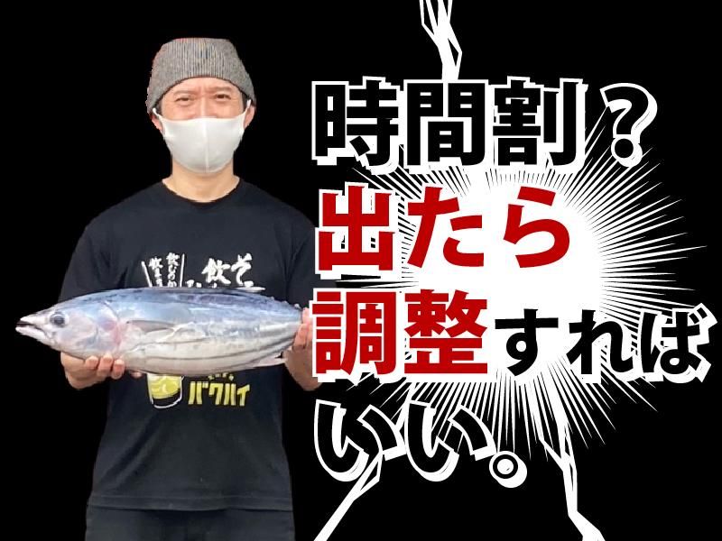 養老乃瀧　東武曳舟店のアルバイト・バイト求人情報-04