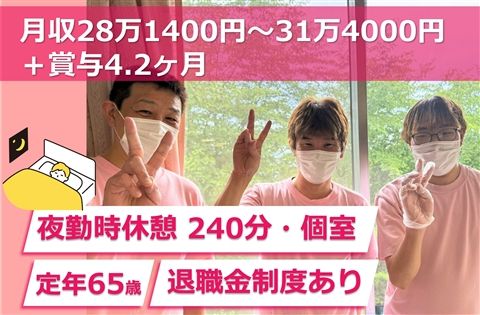 社会福祉法人希望の里の求人・転職情報