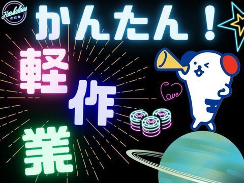 株式会社ホットスタッフ郡山のアルバイト・バイト求人情報-03