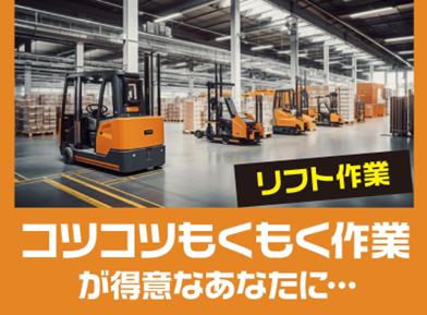 株式会社ジャパン・リリーフ　海老名支店の求人情報