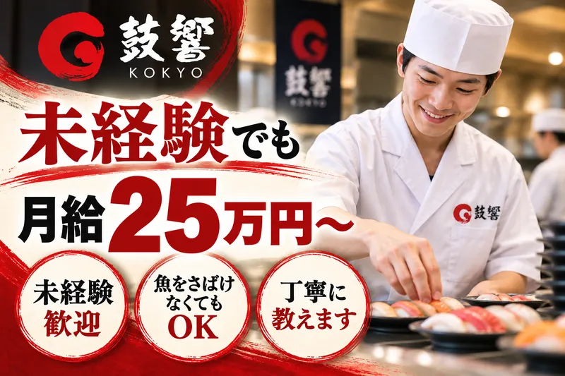 有限会社鼓響の求人・転職情報
