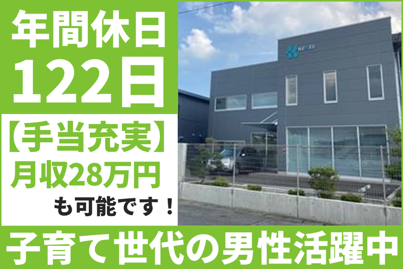 研榮工業株式会社の求人・転職情報