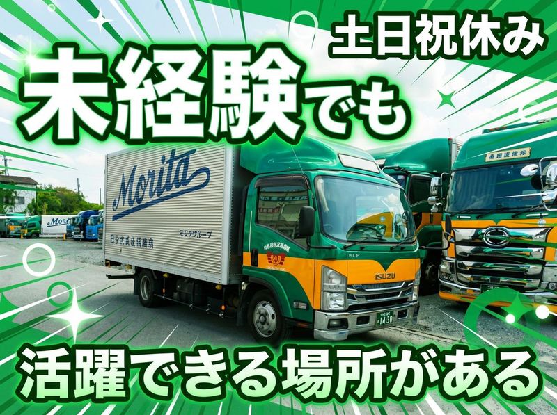 森田運送株式会社の求人・転職情報