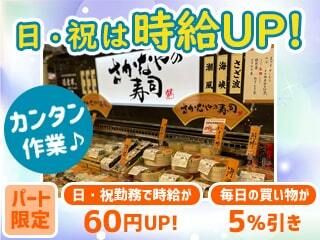 スーパーアークス光星店のアルバイト・バイト求人情報-02