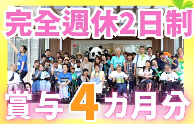 特定非営利活動法人ユートピア若宮　就労継続支援B型つむぎの求人・転職情報