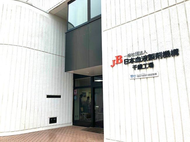 一般社団法人 日本血液製剤機構 千歳工場のアルバイト・バイト求人情報-02