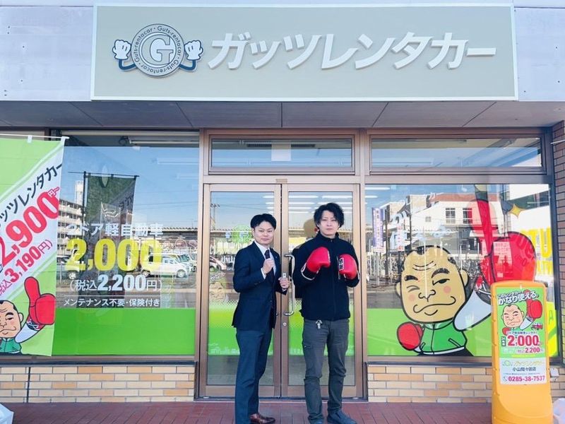 ガッツレンタカー　小山間々田店の求人情報