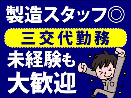 アールシースタッフ株式会社　岡山営業所のアルバイト・バイト求人情報-37