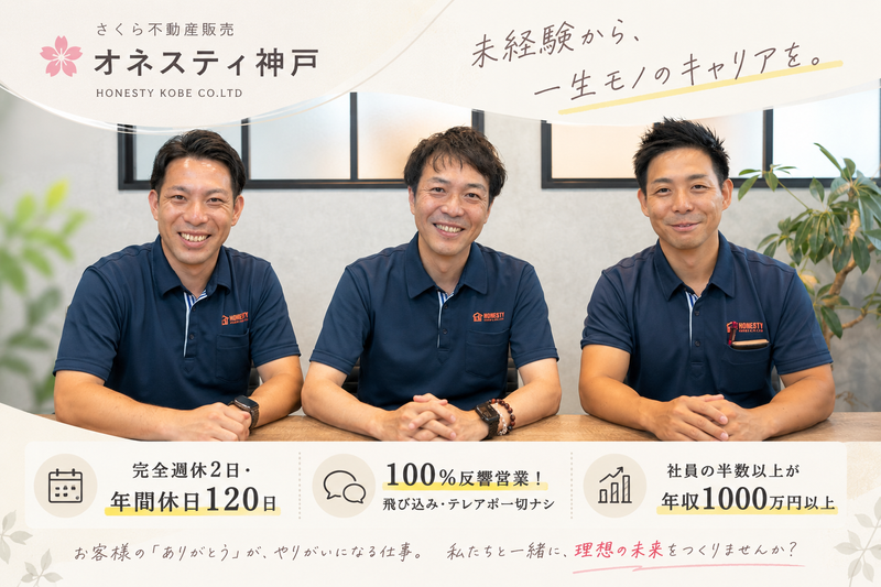 オネスティ神戸株式会社の求人・転職情報