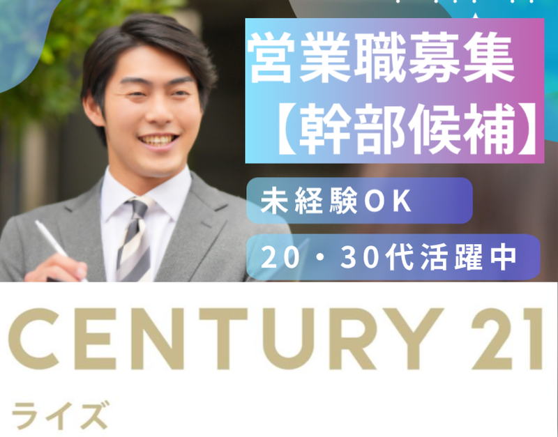 株式会社ライズのアルバイト・バイト求人情報-01