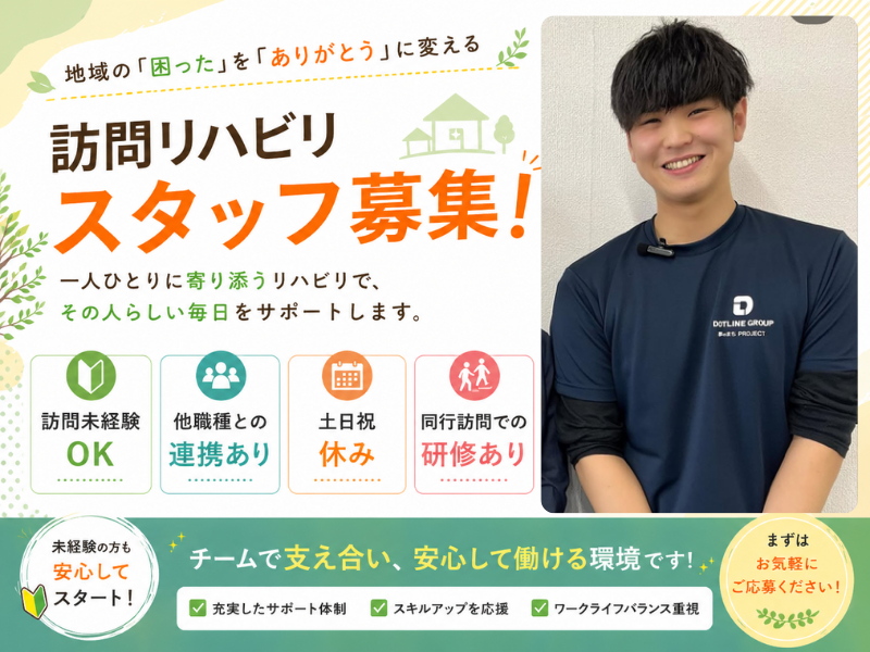 株式会社 ドットラインの求人・転職情報