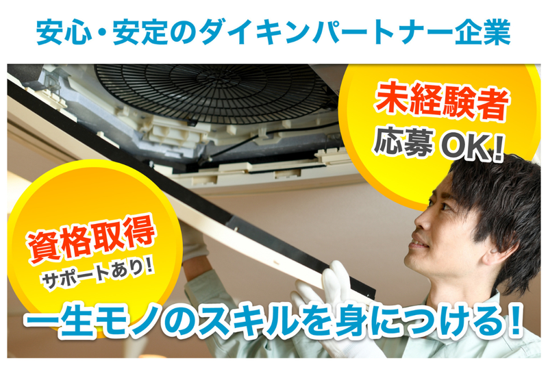 ダイキン福祉サービス株式会社の求人・転職情報