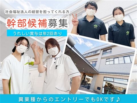 社会福祉法人五葉会の求人・転職情報