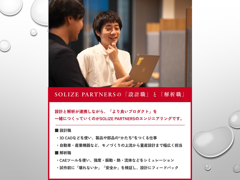 SOLIZE PARTNERS株式会社
