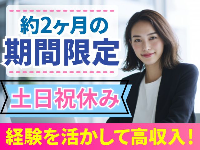 株式会社MAYASTAFFING東北支店【20】(直接雇用)のアルバイト・バイト求人情報-01