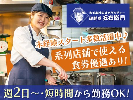 洋麺屋五右衛門 広尾店のアルバイト・バイト求人情報-11