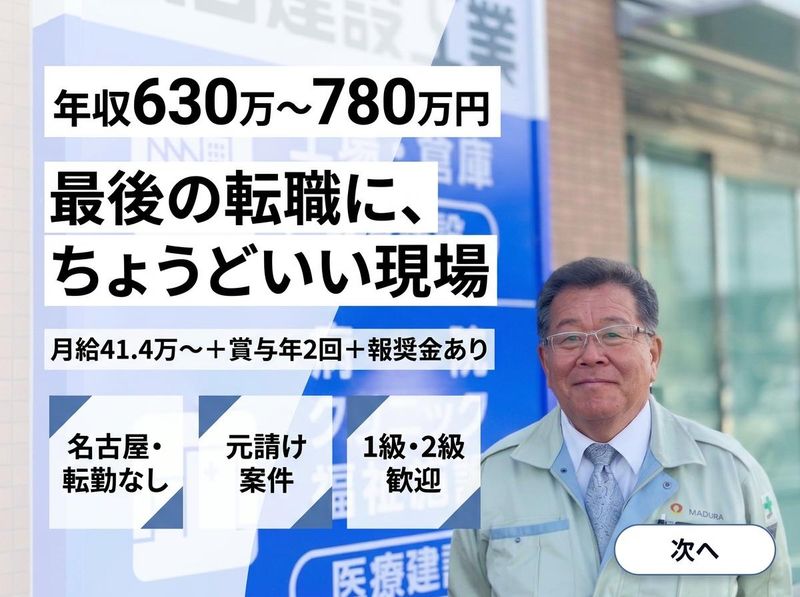 丸ヨ建設工業株式会社の求人・転職情報