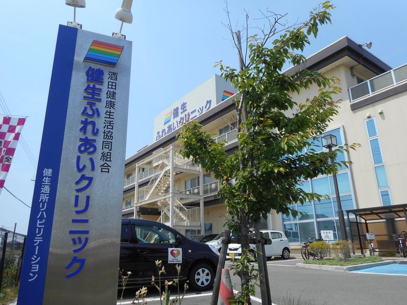 酒田健康生活協同組合の派遣求人情報