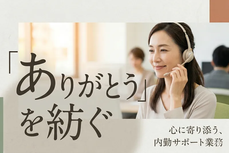 株式会社都島葬祭　本社のアルバイト・バイト求人情報