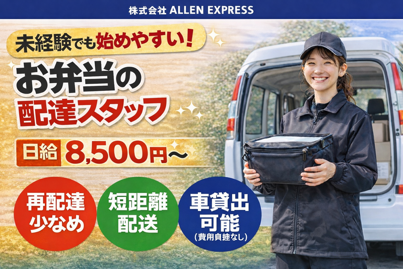 株式会社ＡＬＬＥＮ　ＥＸＰＲＥＳＳの求人・転職情報