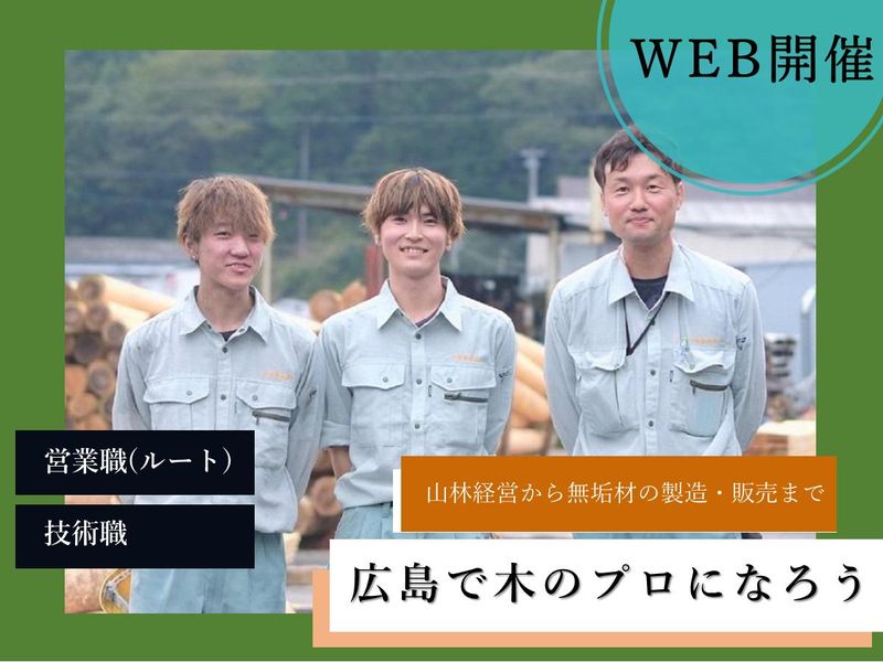 中本造林株式会社
