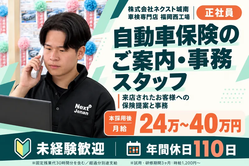 株式会社ネクスト城南の求人・転職情報