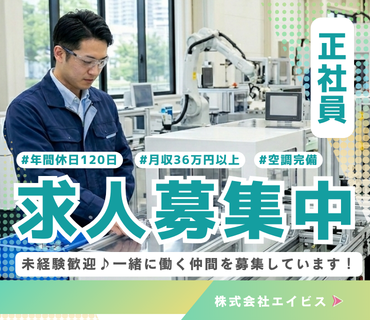株式会社エイビスの求人・転職情報