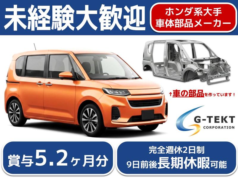 株式会社ジーテクトの求人・転職情報