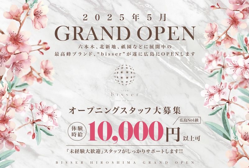 ビゼ 広島店のアルバイト・バイト求人情報-01
