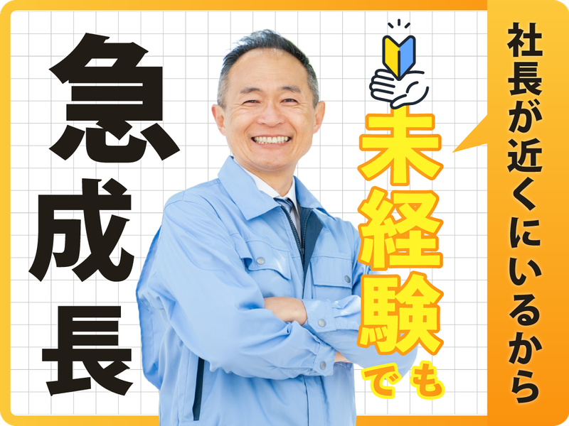 株式会社鉄屋の求人・転職情報