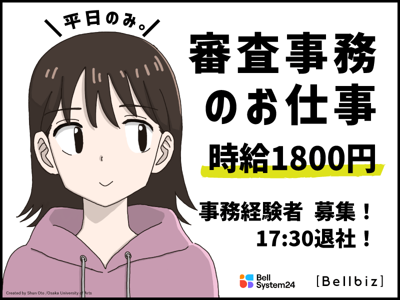 株式会社ベルシステム24:東京都 千代田区のアルバイト・バイト求人情報-08