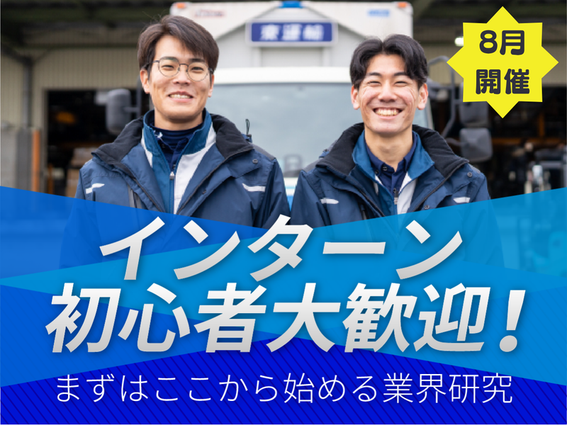 株式会社アズマトランスポート