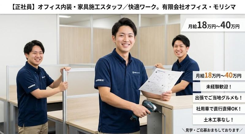 有限会社オフィス・モリシマの求人・転職情報