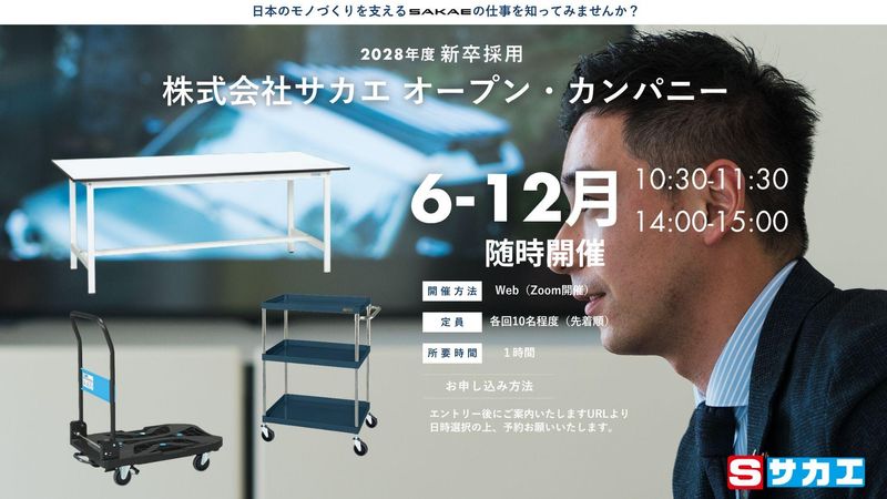 【WEB60分】近鉄グループ/企画営業職・技術職セミナー