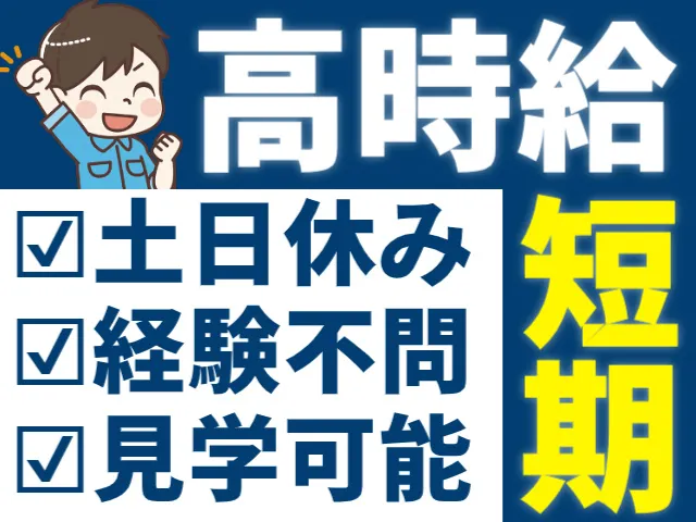 株式会社ヒューマンアイ 仙台営業所のアルバイト・バイト求人情報