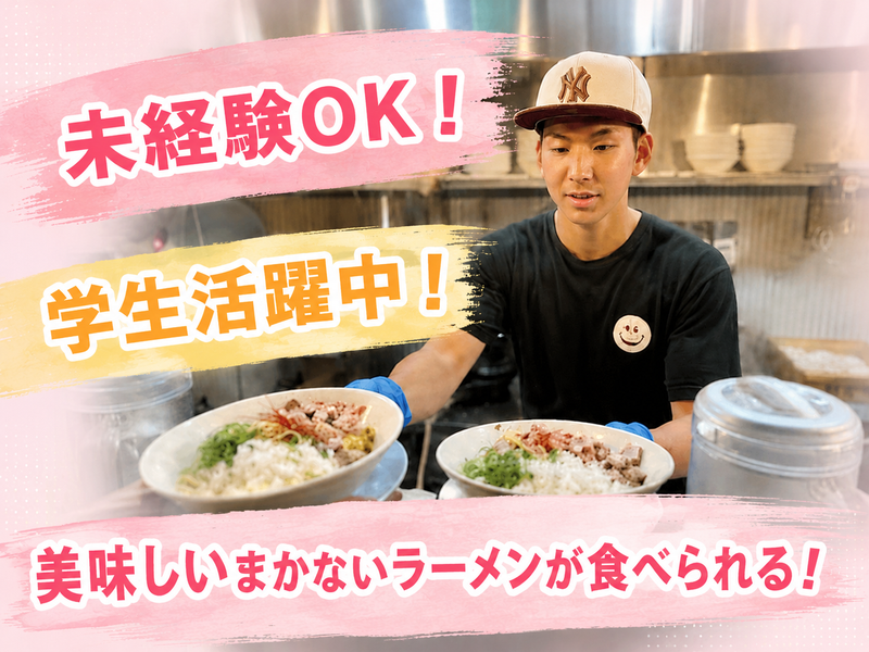 ラーメン麦ゅ(ムギュ)　烏丸蛸薬師店のアルバイト・バイト求人情報-01