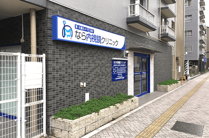 なら内視鏡クリニックの求人・転職情報