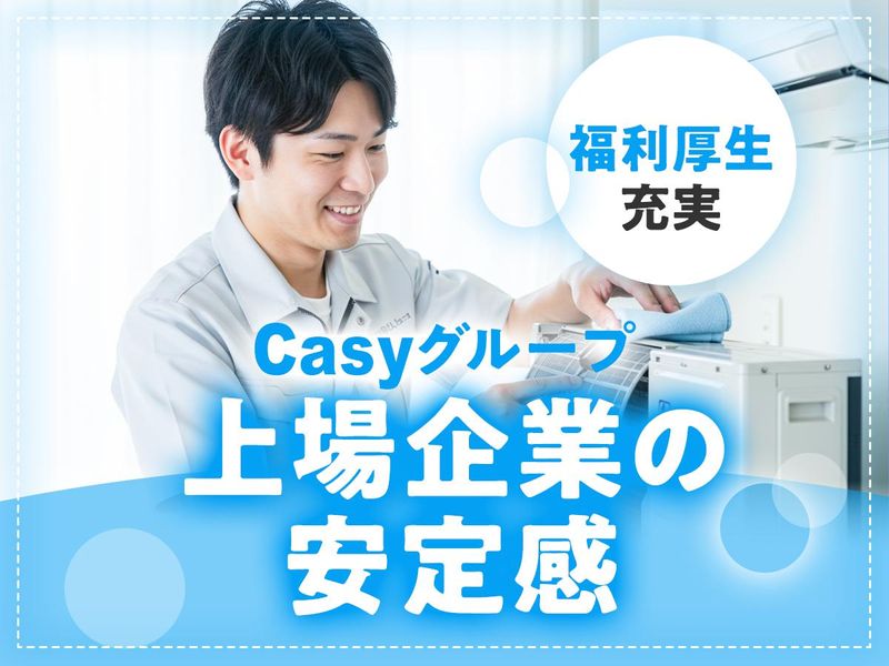 株式会社すっきりマイスターのアルバイト・バイト求人情報-04