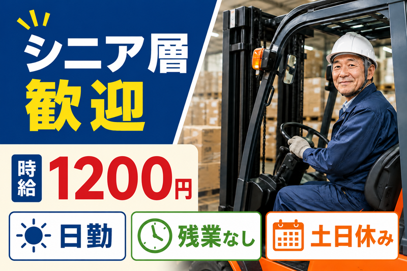 トライズネクスト株式会社の派遣求人情報