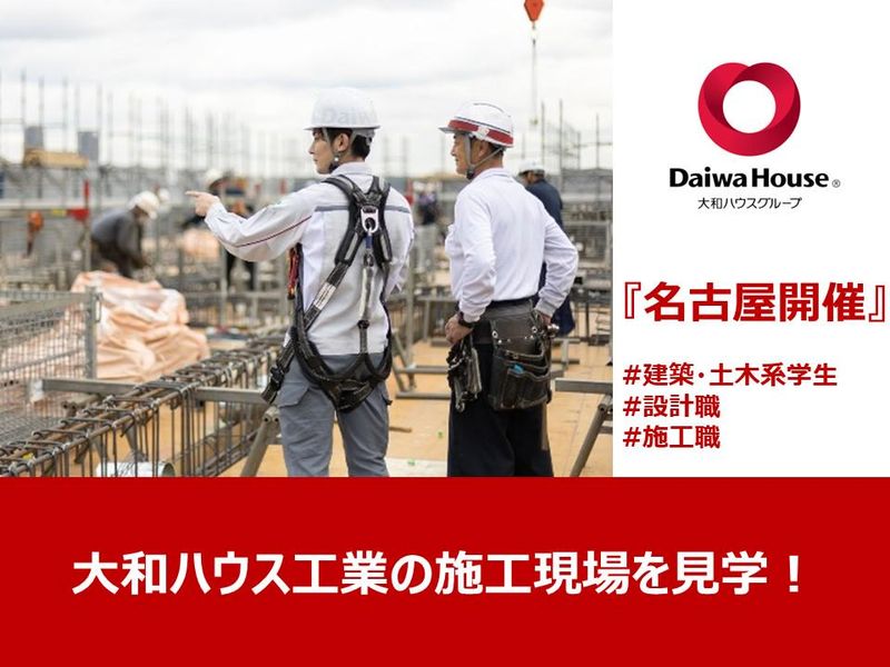 大和ハウス工業株式会社