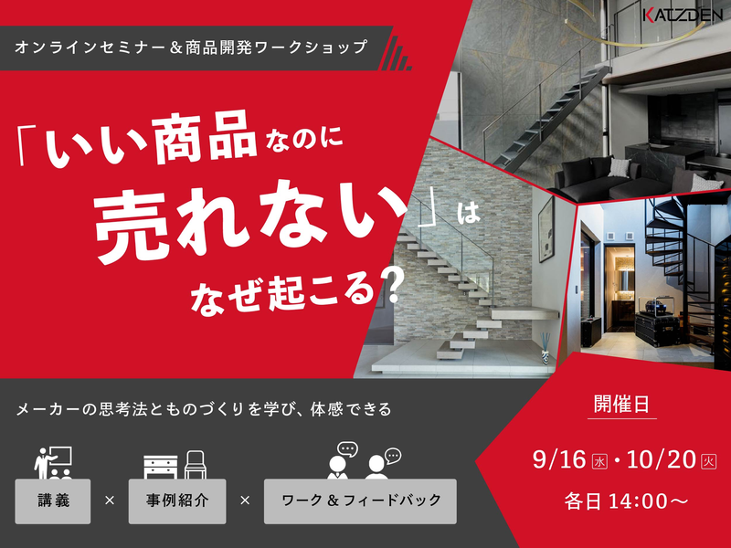 ✨9/16・10/20開催|メーカー商品開発体験✨