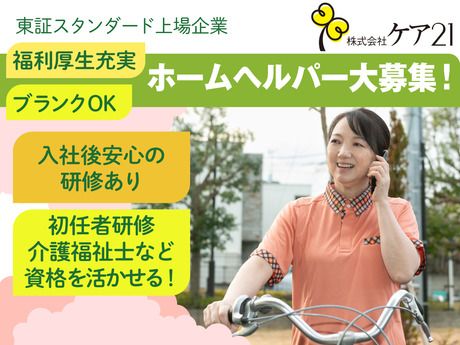 株式会社ケア21の求人・転職情報