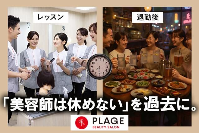 美容プラージュ　南仙台店の求人・転職情報