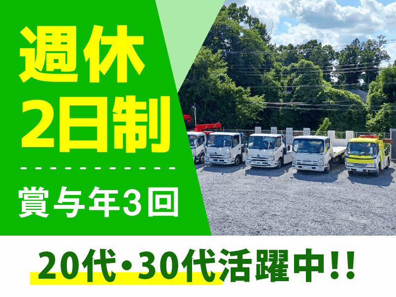 株式会社ハイウェイレスキュー加藤の求人・転職情報