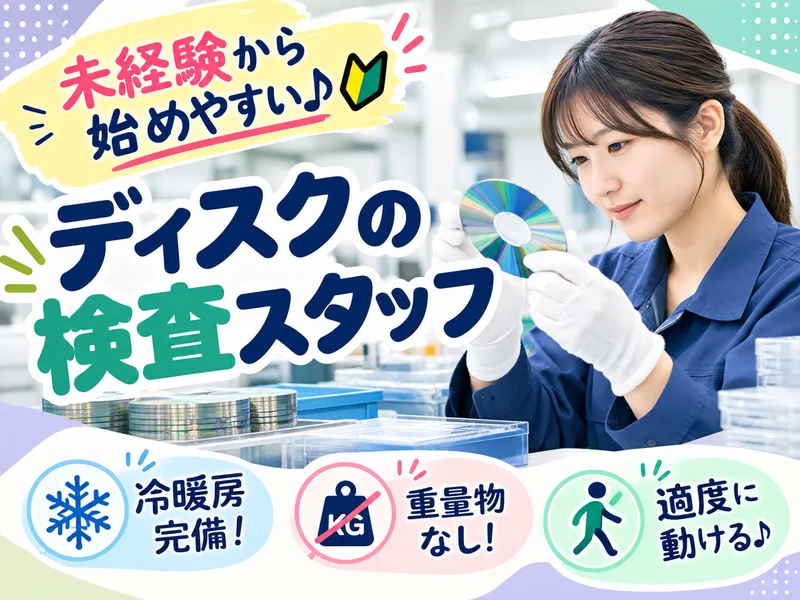 株式会社NCI上越支店のアルバイト・バイト求人情報