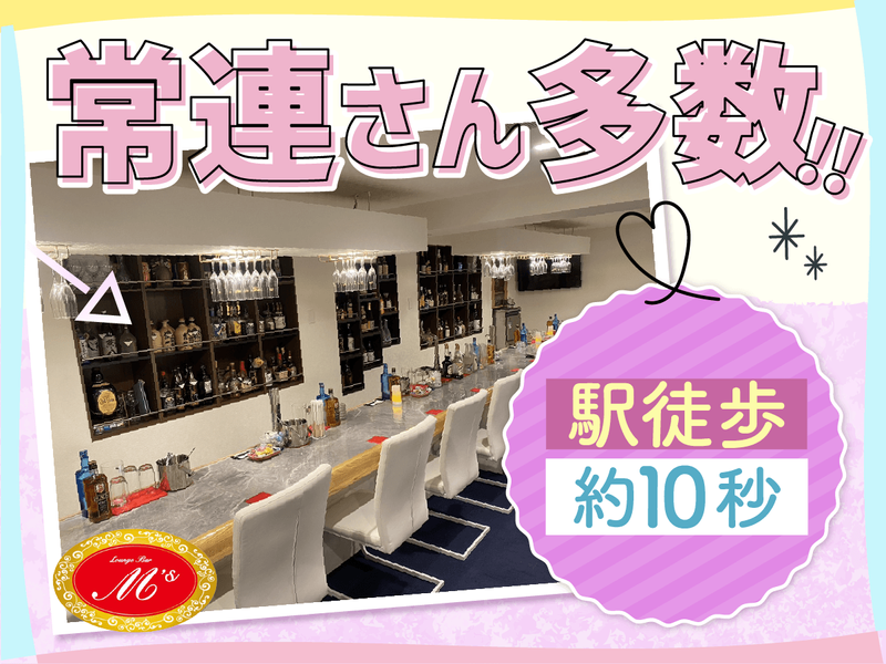 Loumge Bar M’sのアルバイト・バイト求人情報-03