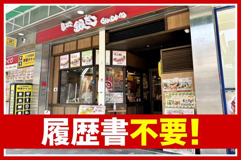築地銀だこ三宮店のアルバイト・バイト求人情報-02